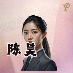 陈昊