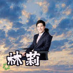 林莉